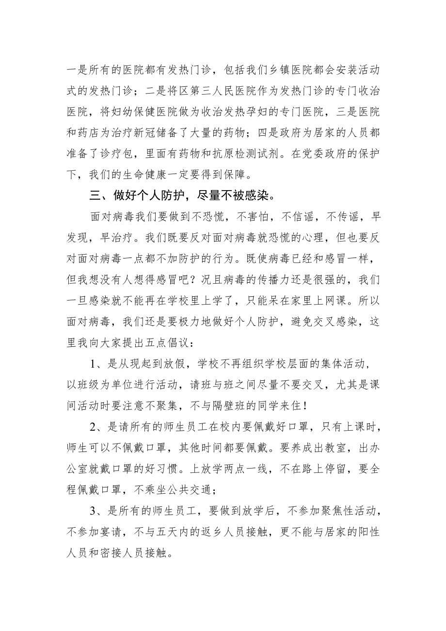 在全校师生员工疫情防控工作会上的讲话.docx_第2页