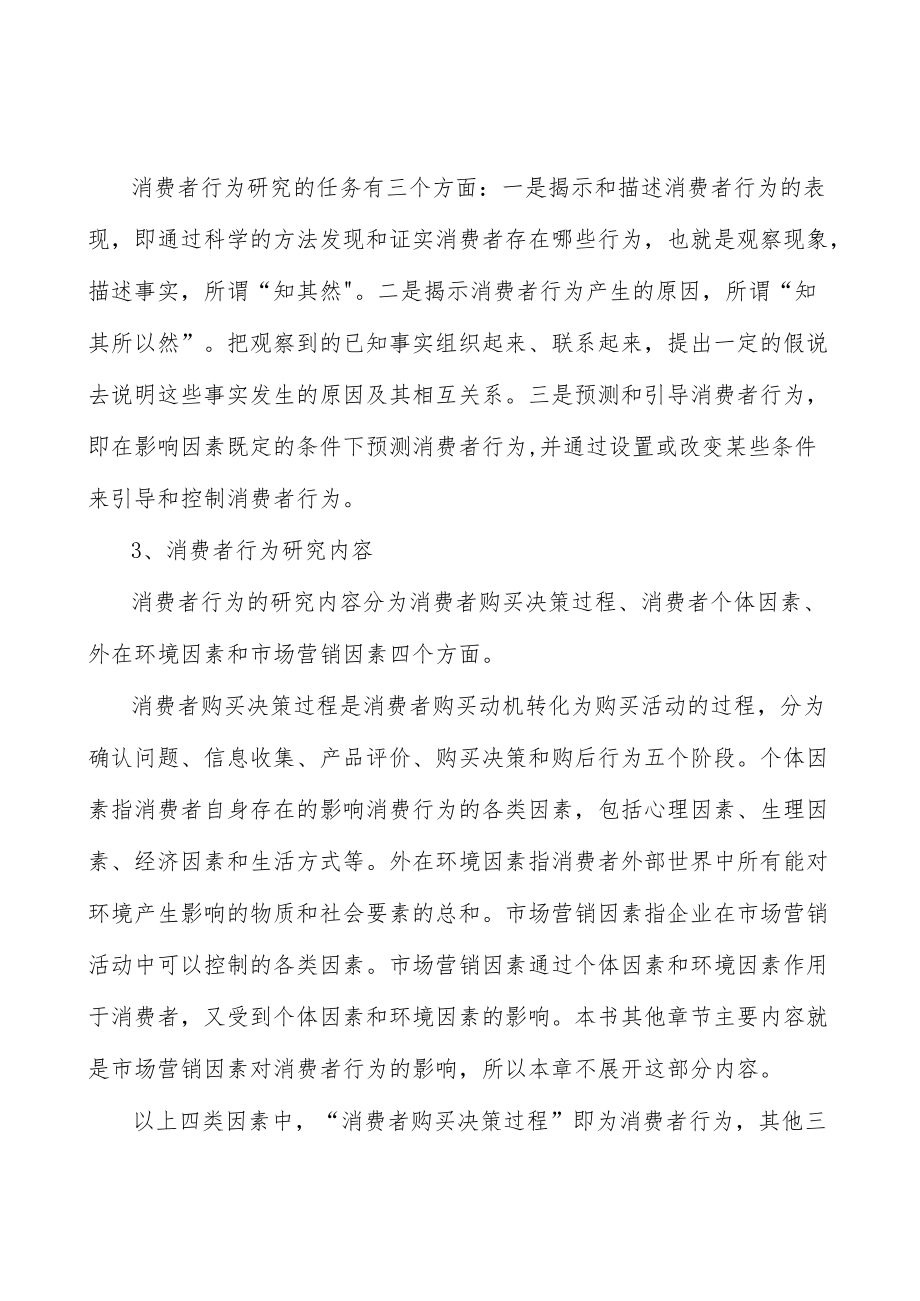 广东粤港澳重大合作平台建设行业背景分析.docx_第2页