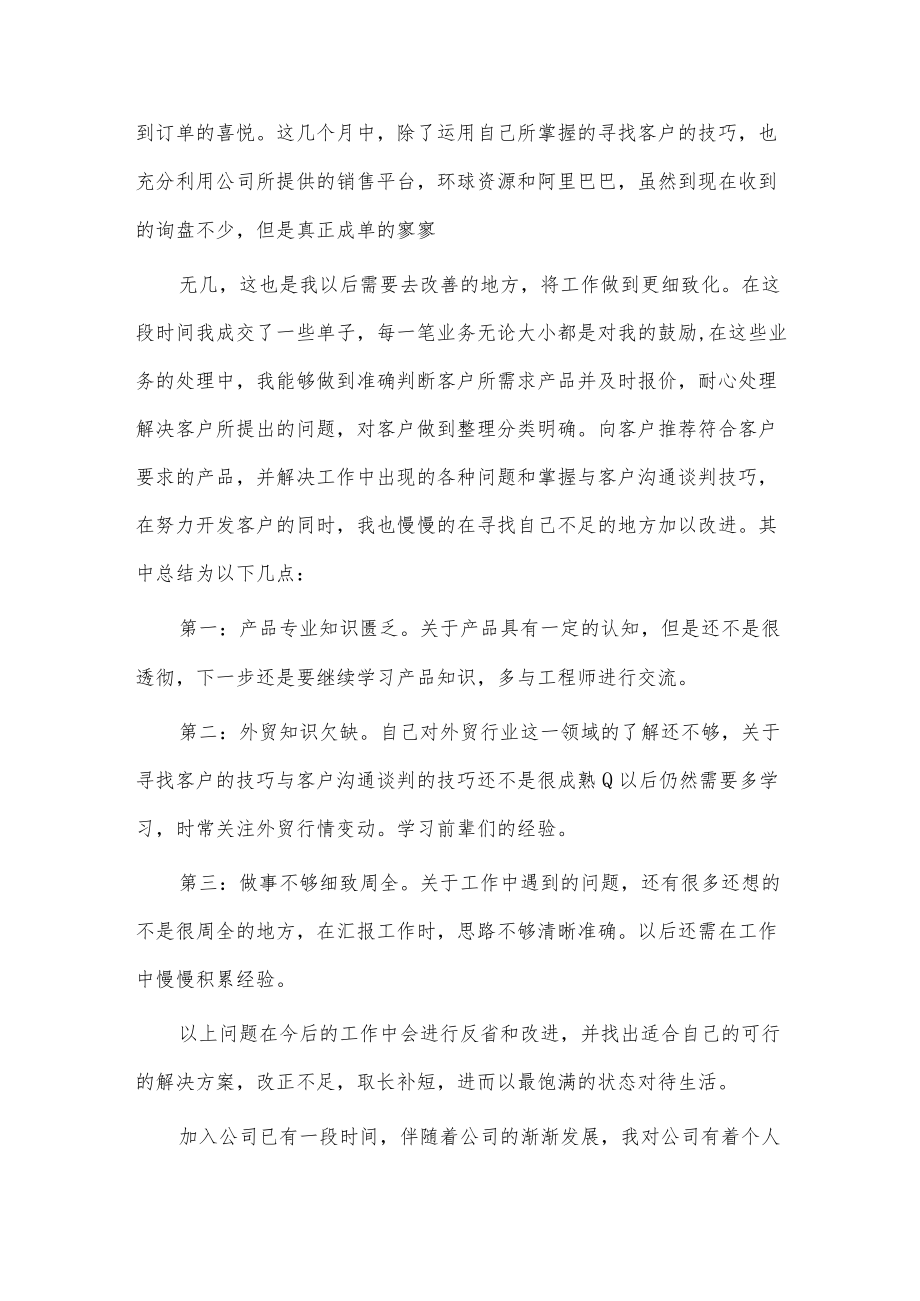 外贸业务员工作总结3篇供借鉴.docx_第2页