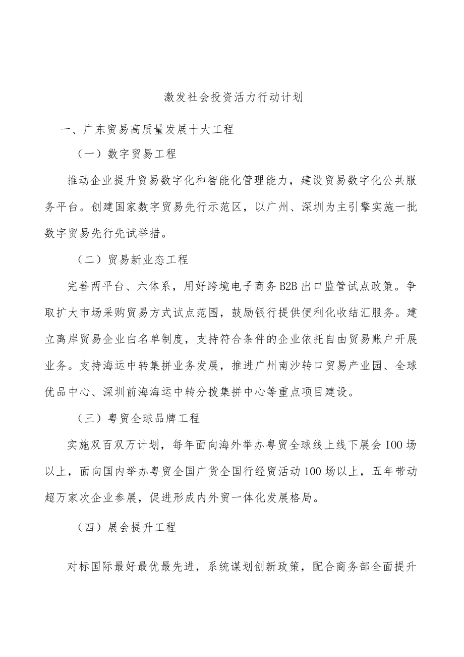 激发社会投资活力行动计划.docx_第1页