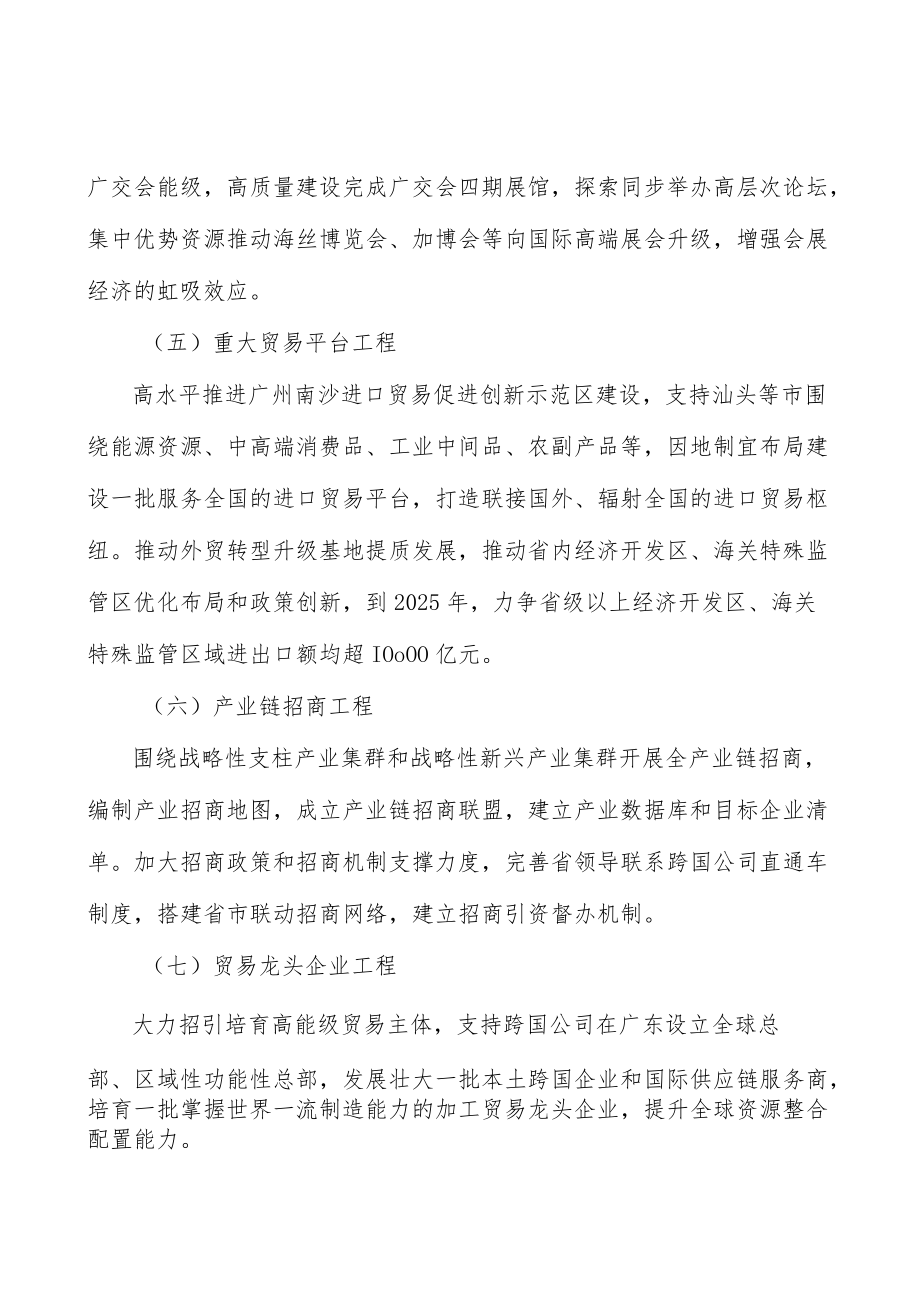 激发社会投资活力行动计划.docx_第2页