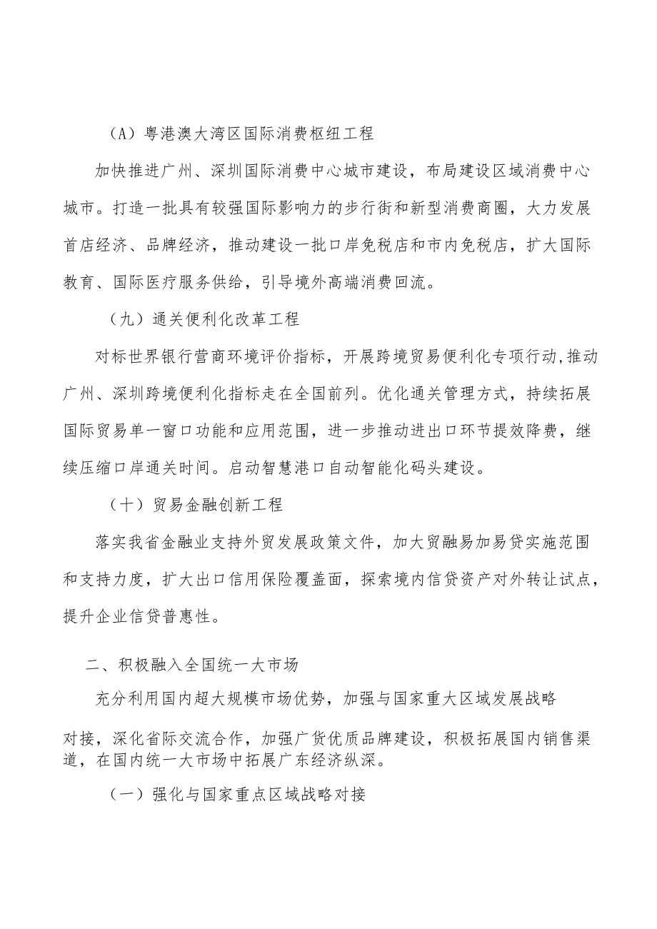 激发社会投资活力行动计划.docx_第3页