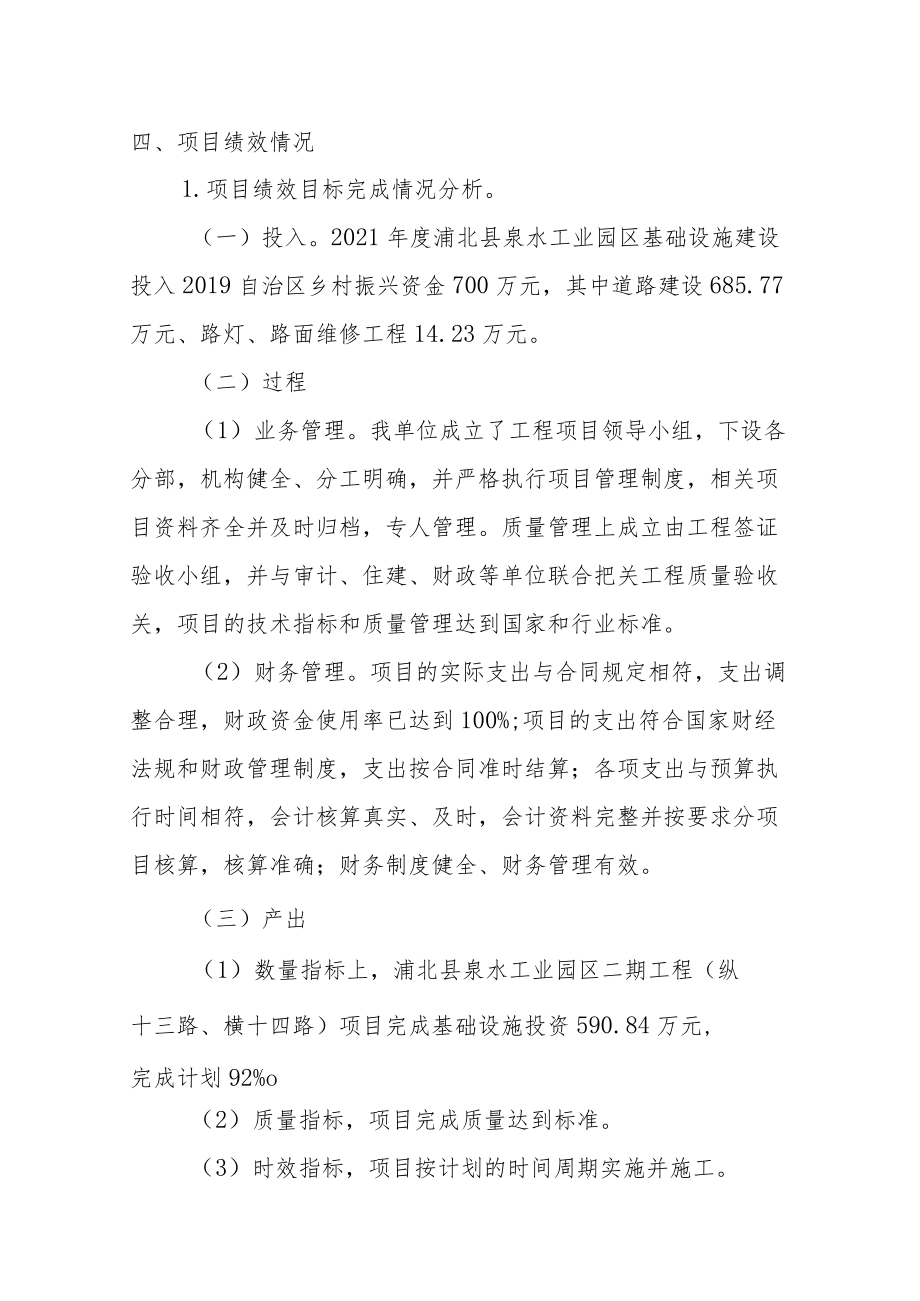 三、绩效评价报告.docx_第3页