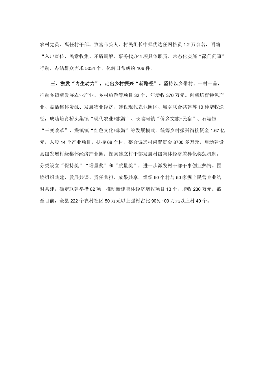 抓党建促乡村振兴工作经验交流材料.docx_第2页