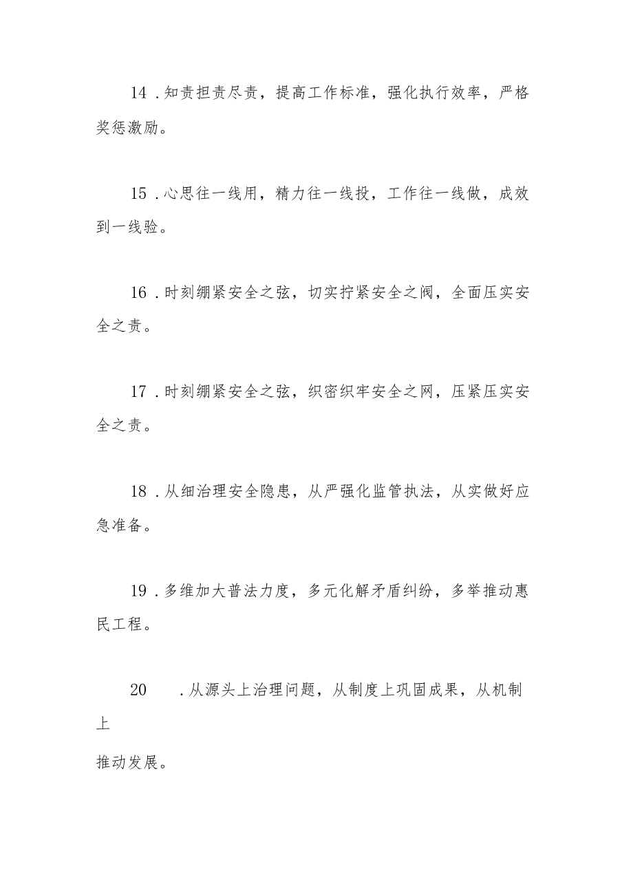 社会治理类排比句40例（2022年12月20日）.docx_第3页