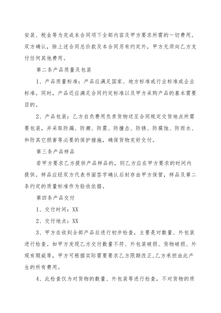 XX科技职业技术学院XX采购合同.docx_第2页