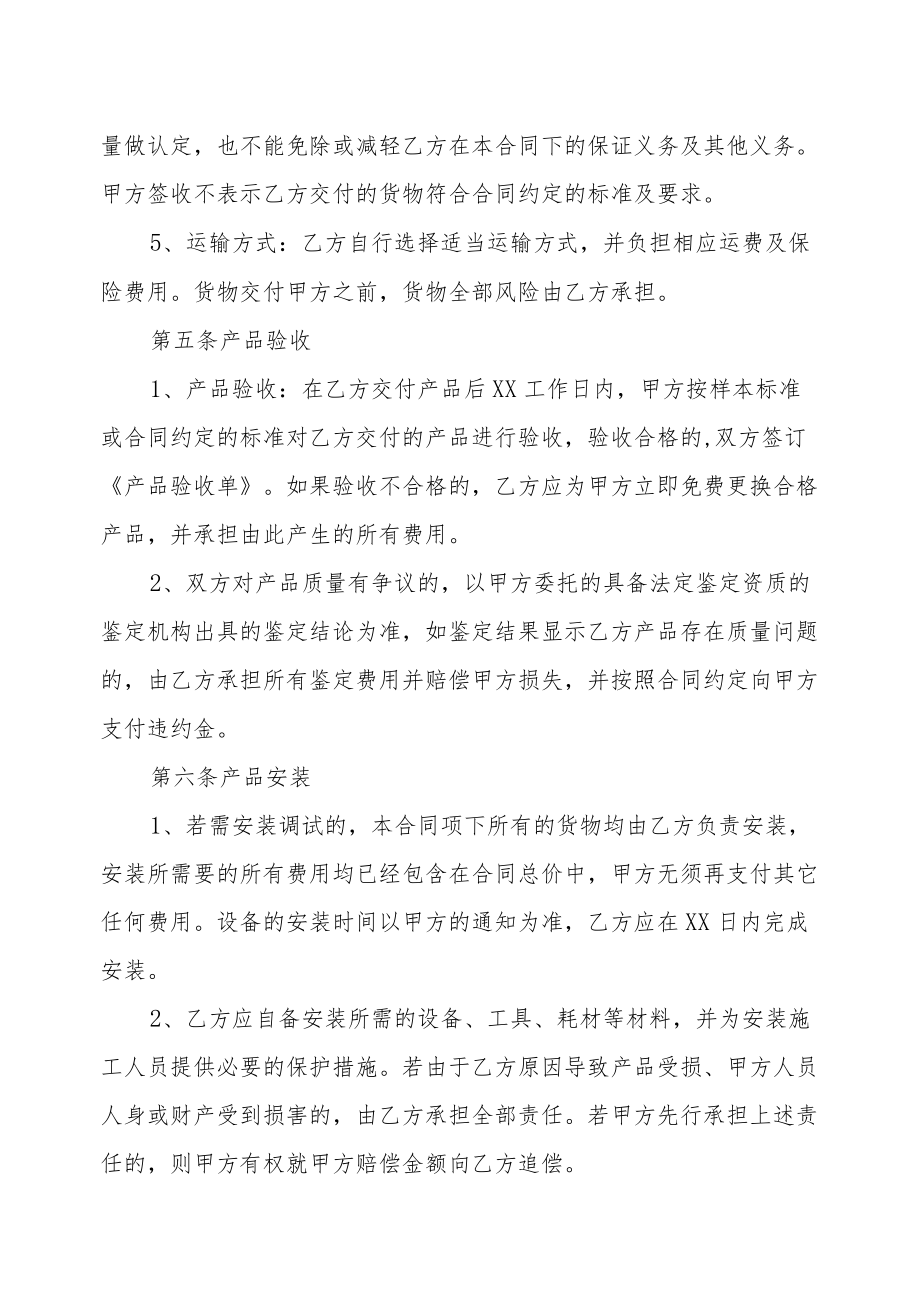 XX科技职业技术学院XX采购合同.docx_第3页