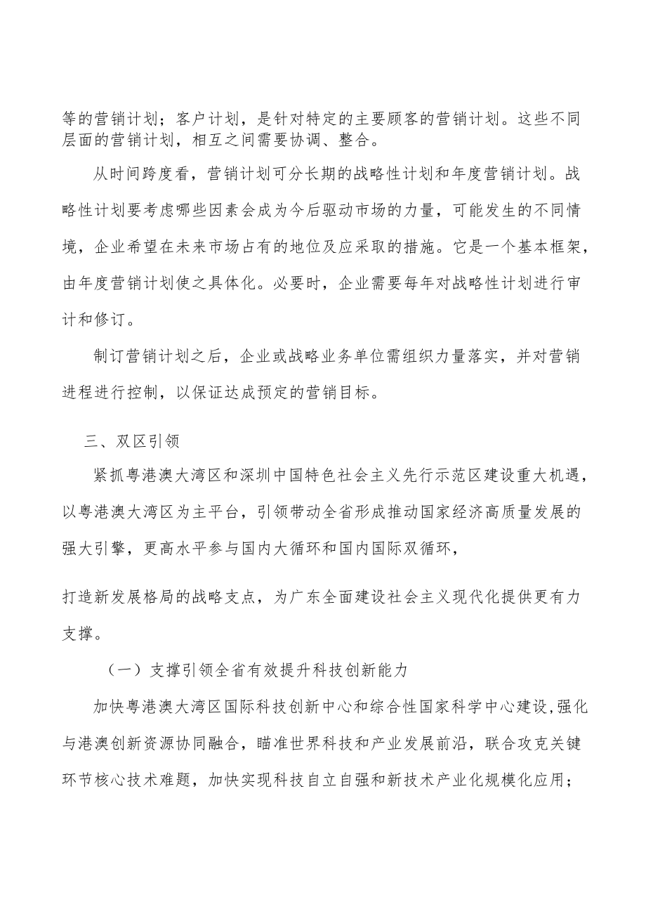 广东推金融数字化智慧化转型行业发展条件分析.docx_第3页