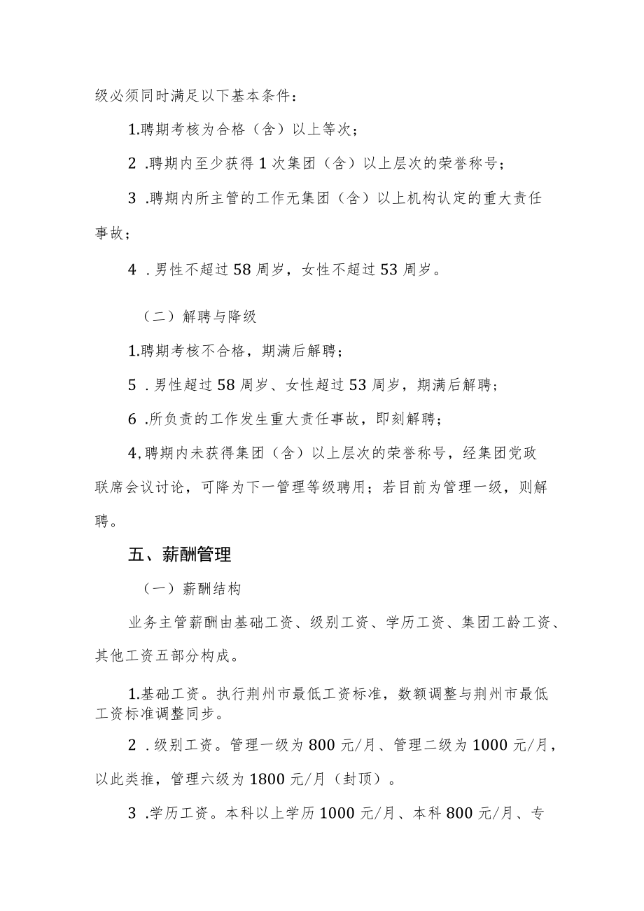 后勤服务集团部门业务主管选聘及管理办法.docx_第3页