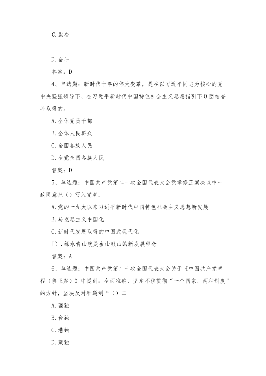 党的二十大知识学习应知应会测试题库及答案（四套题）.docx_第2页