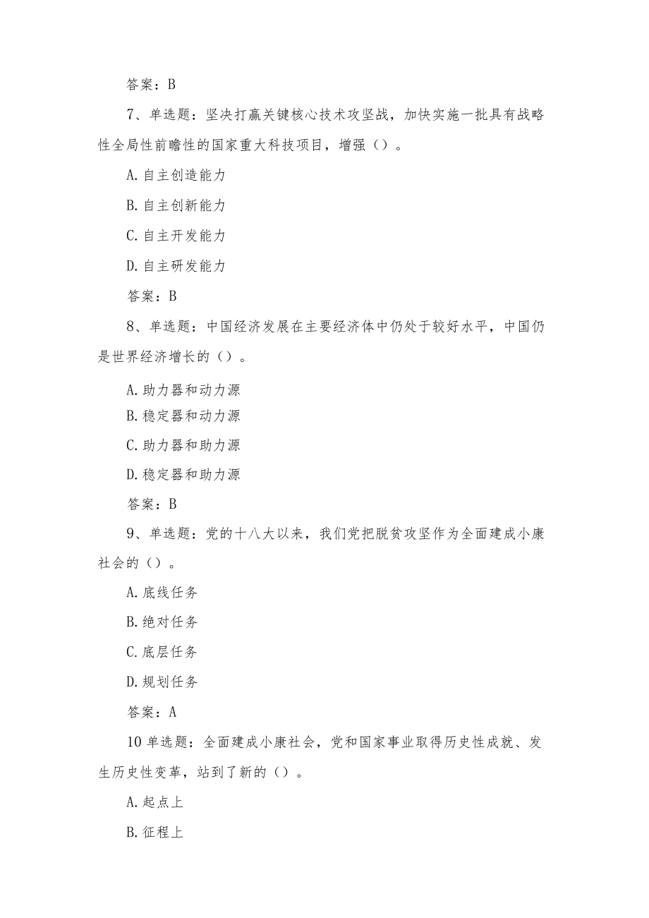 党的二十大知识学习应知应会测试题库及答案（四套题）.docx_第3页