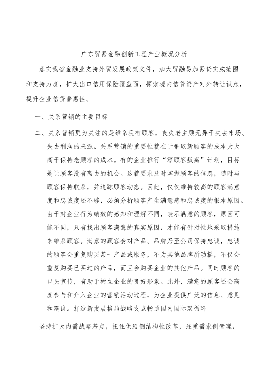 广东贸易金融创新工程产业概况分析.docx_第1页