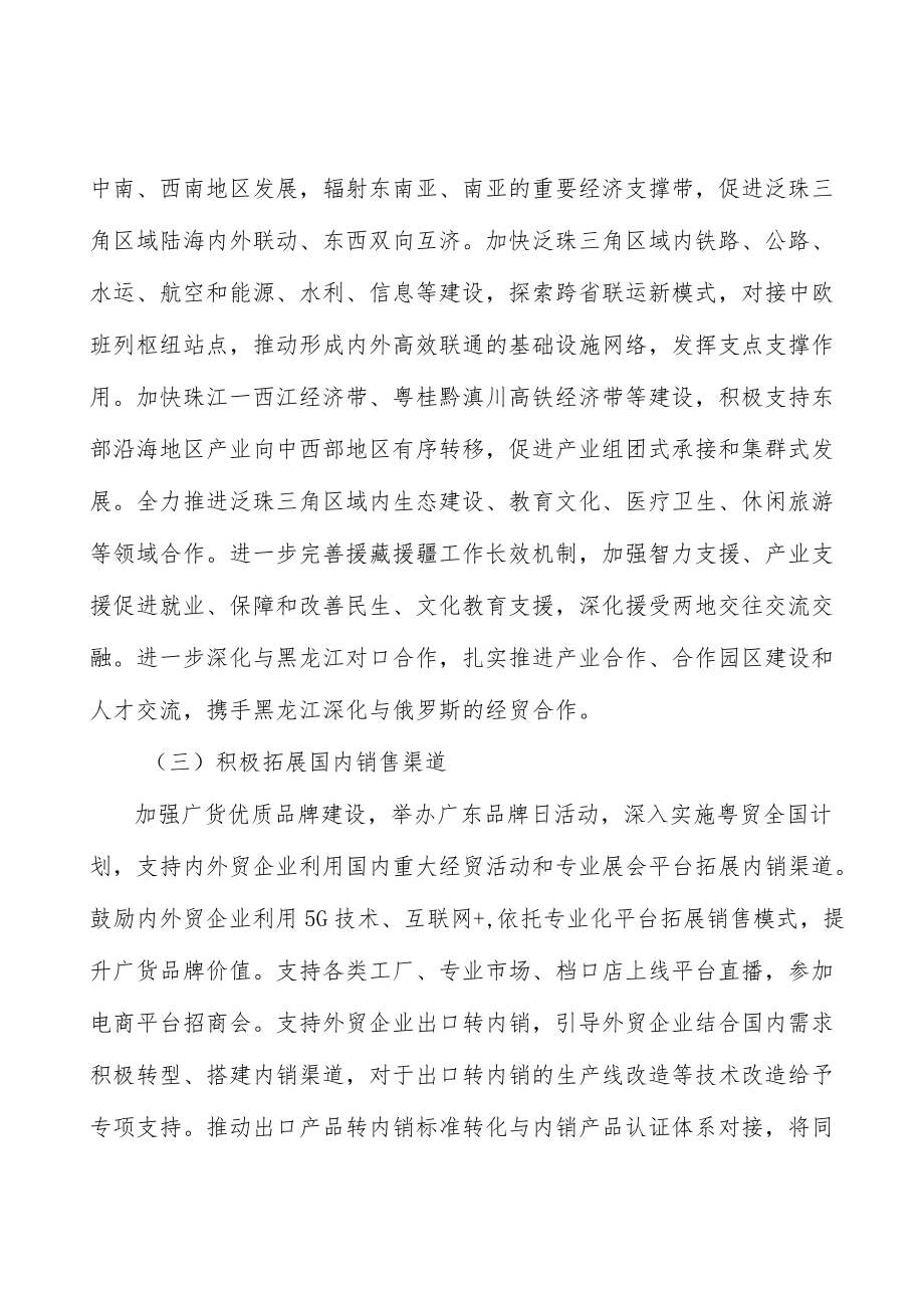 广东贸易金融创新工程产业概况分析.docx_第3页