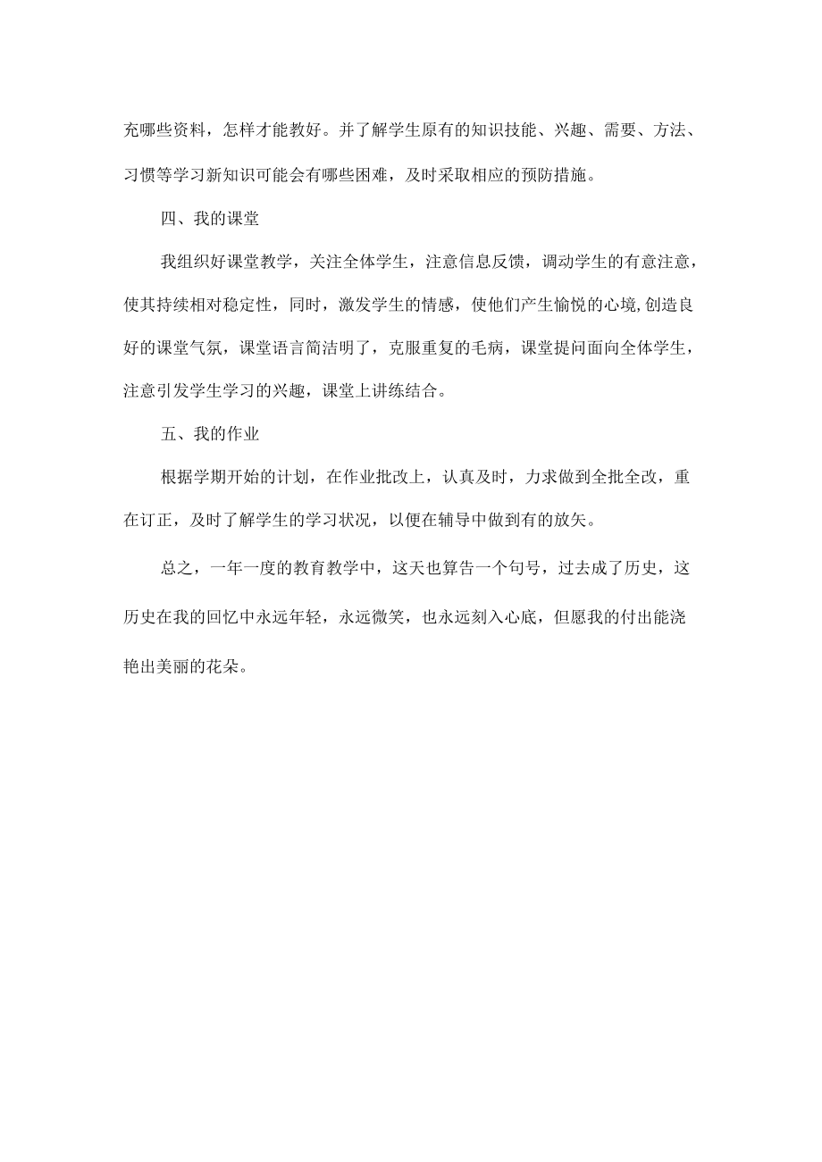 教师个人年度考核述职报告范文.docx_第2页