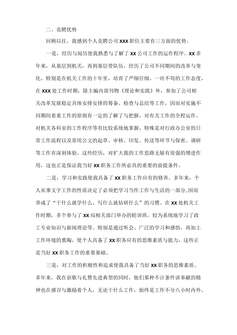 XXX公司办公室主任竞争上岗讲话稿范文.docx_第2页