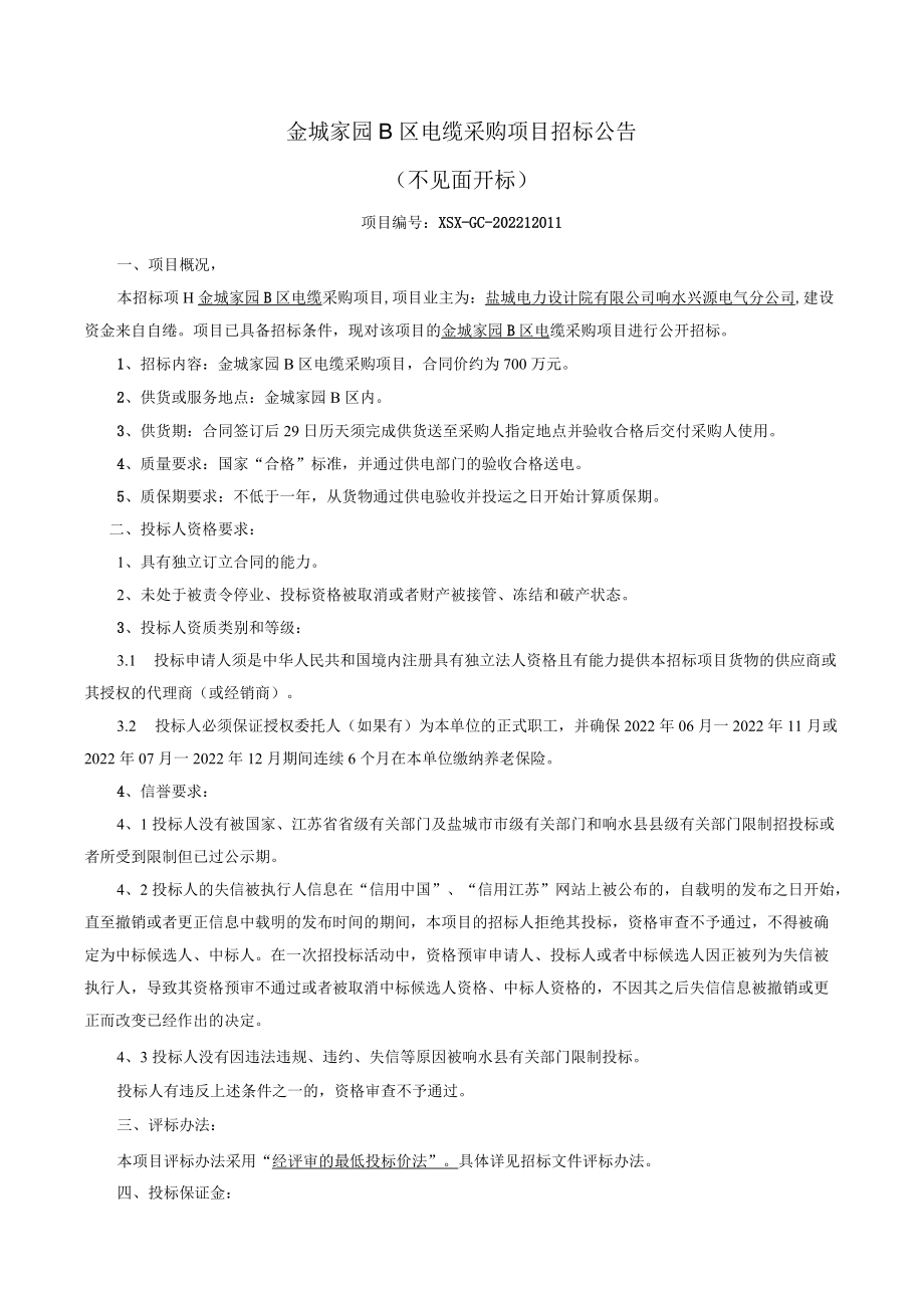 江苏省房屋建筑和市政基础设施工程.docx_第3页