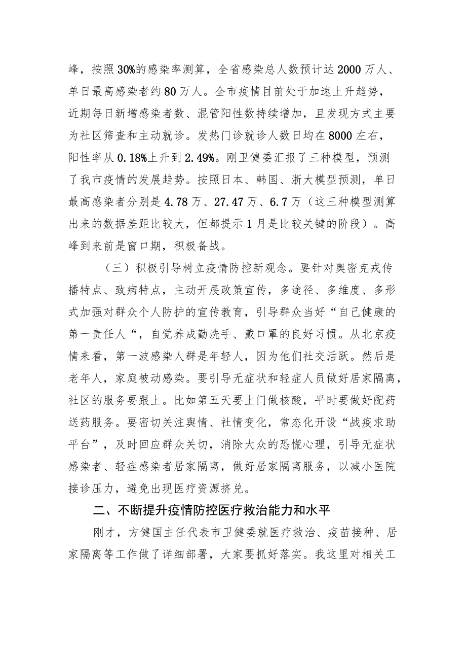 姚市长：在全市加强医疗保障体系建设工作部署会上的讲话要点（20221214）.docx_第3页