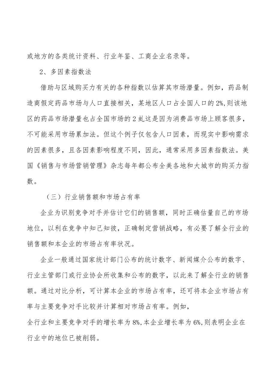 现代农业产业集群工程行业宏观环境分析.docx_第2页