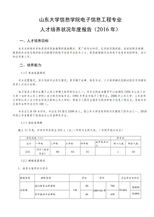 山东大学信息学院电子信息工程专业.docx