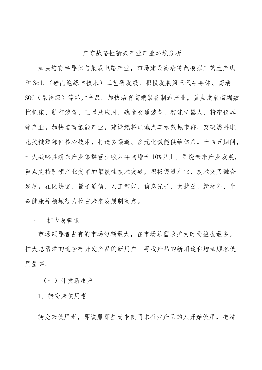 广东战略性新兴产业产业环境分析.docx_第1页