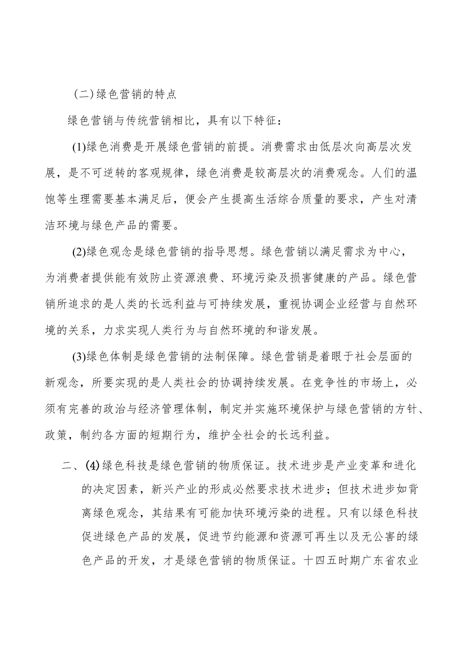 广东强镇兴村工程行业发展条件分析.docx_第2页