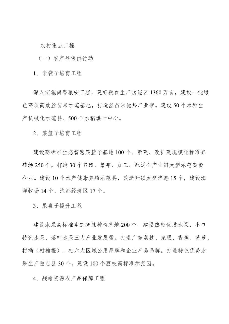 广东强镇兴村工程行业发展条件分析.docx_第3页