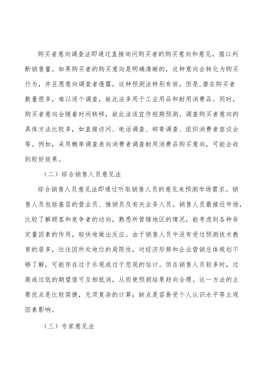 广东数字发展项目环境分析.docx_第3页