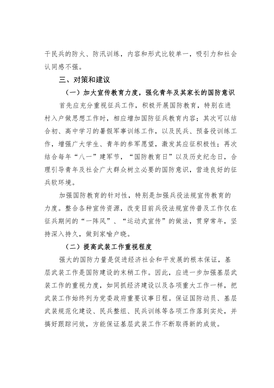 关于乡镇武装工作情况的调研思考.docx_第3页