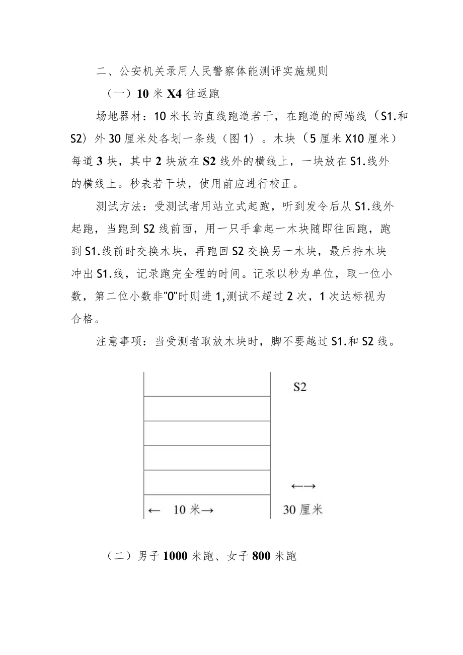 7体能测评项目和标准（暂行）docx.docx_第2页