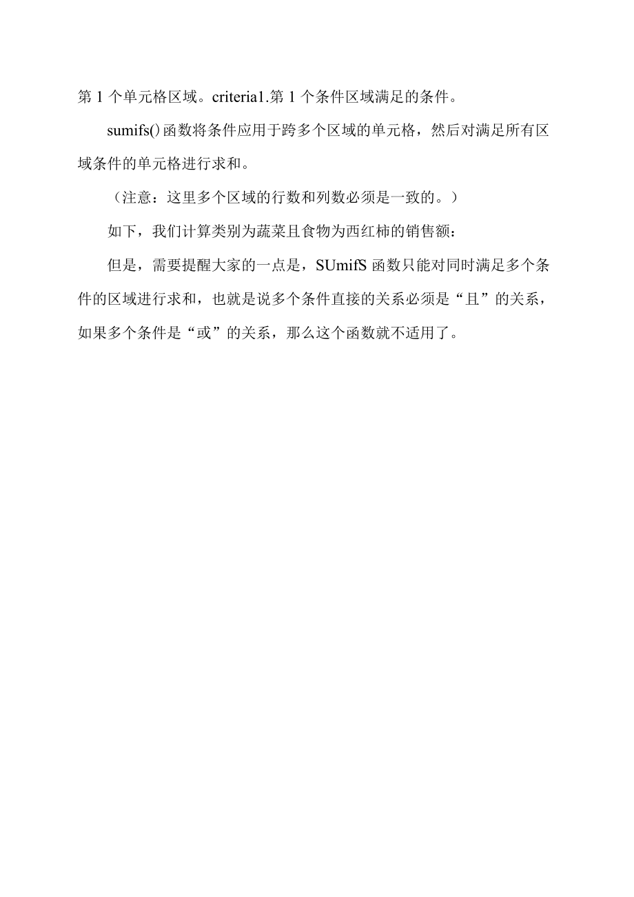 无条件求和函数.docx_第2页