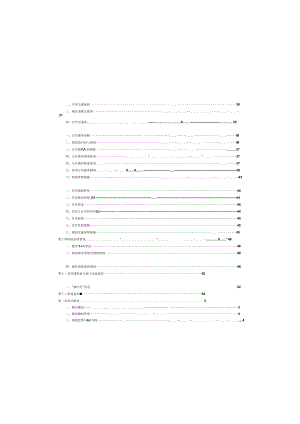 总规说明书-广州市海珠区总体规划(2015-2030).docx