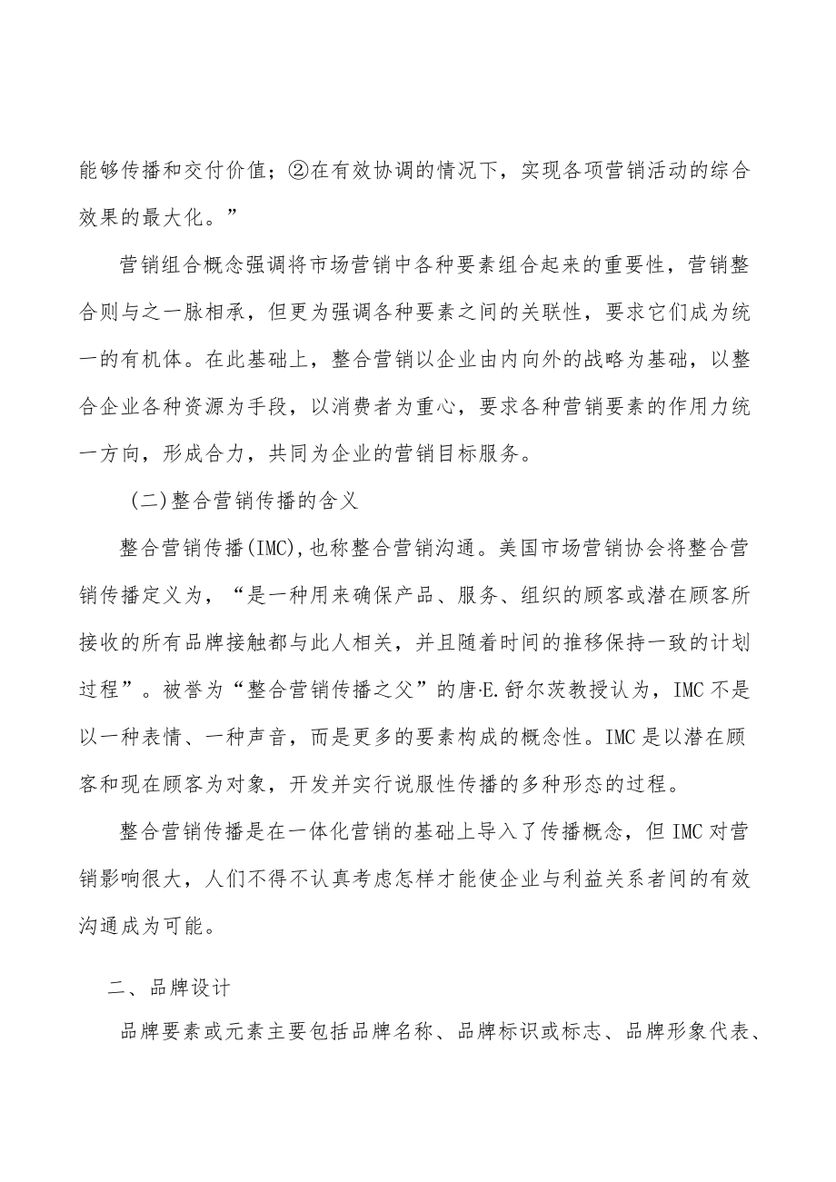 广东推金融数字化智慧化转型项目背景分析.docx_第2页