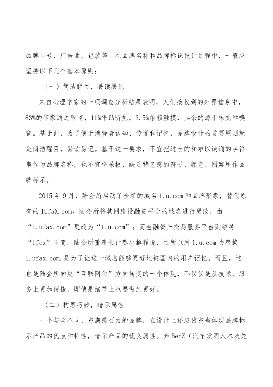 广东推金融数字化智慧化转型项目背景分析.docx_第3页