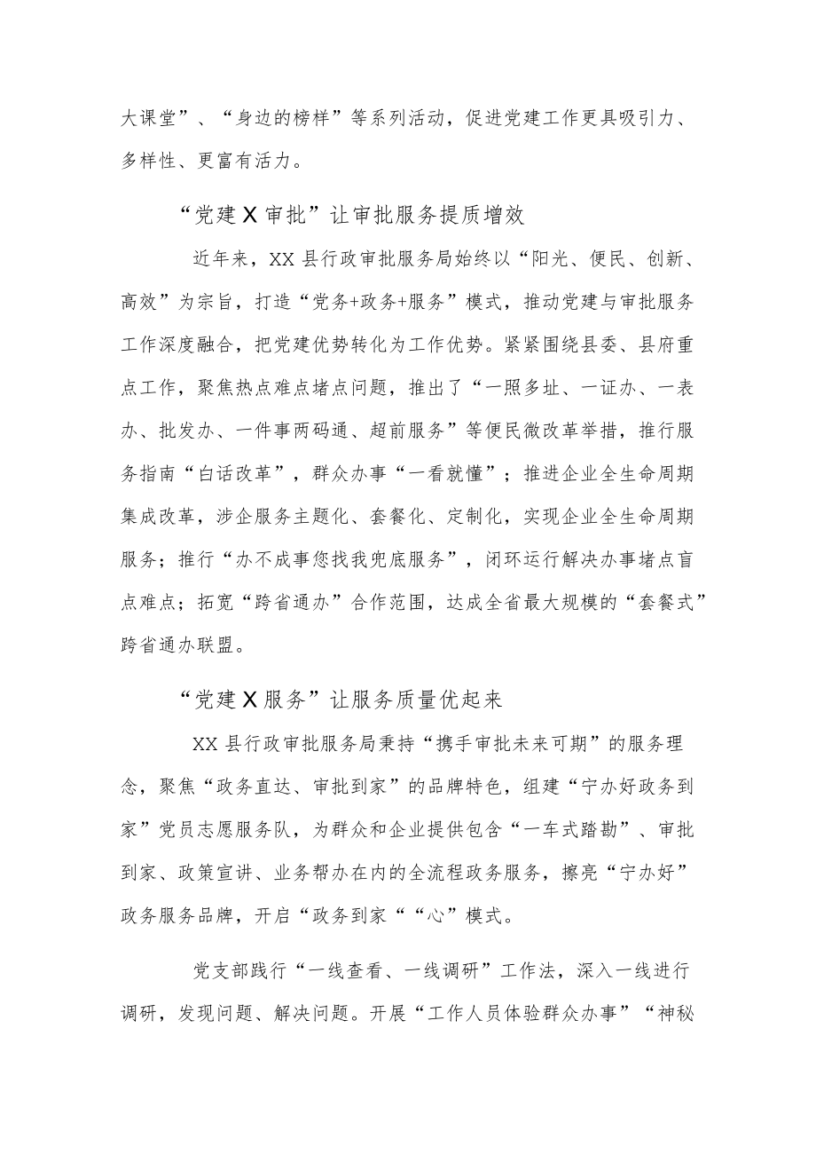 县行政审批服务局：党建引领做“乘法”、审批服务提质效.docx_第2页