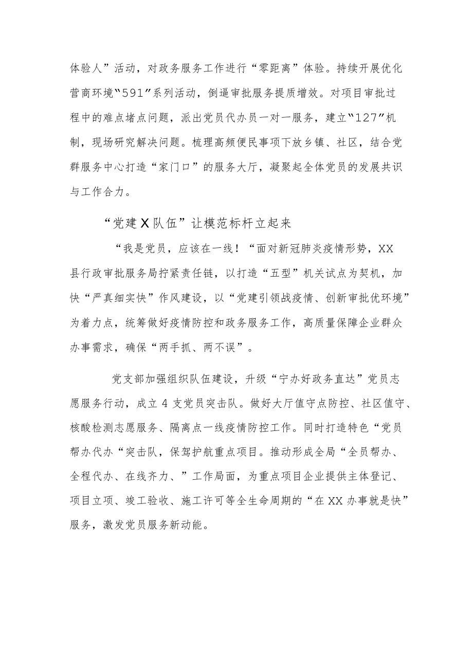 县行政审批服务局：党建引领做“乘法”、审批服务提质效.docx_第3页