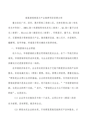 超高清视频显示产业集群项目背景分析.docx