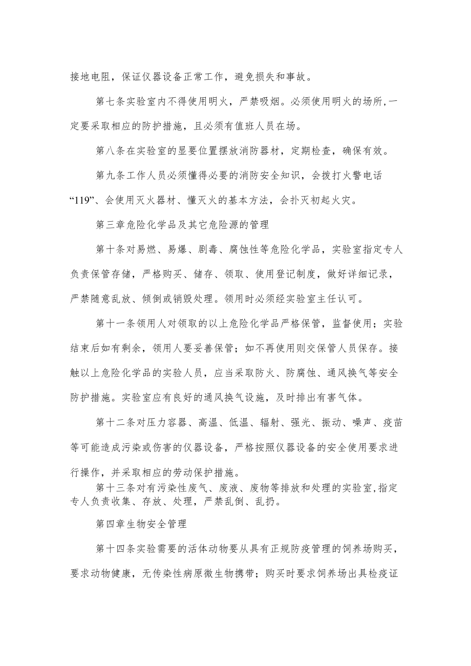 动物医学实验教学示范中心安全管理条例.docx_第2页