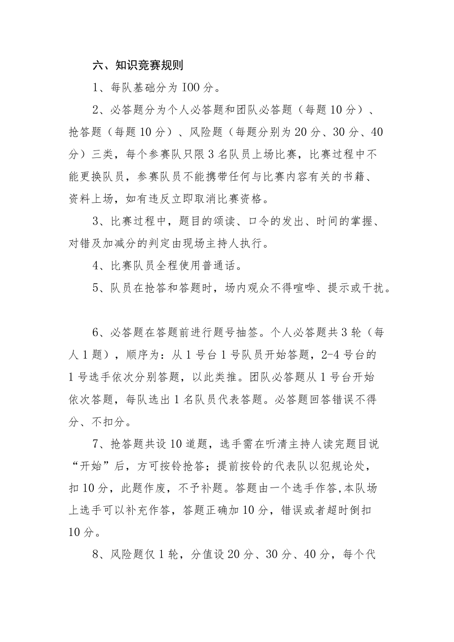 中小学（幼儿园）关于开展学习宣传贯彻党的二十大知识竞赛的活动方案（附题库）.docx_第2页