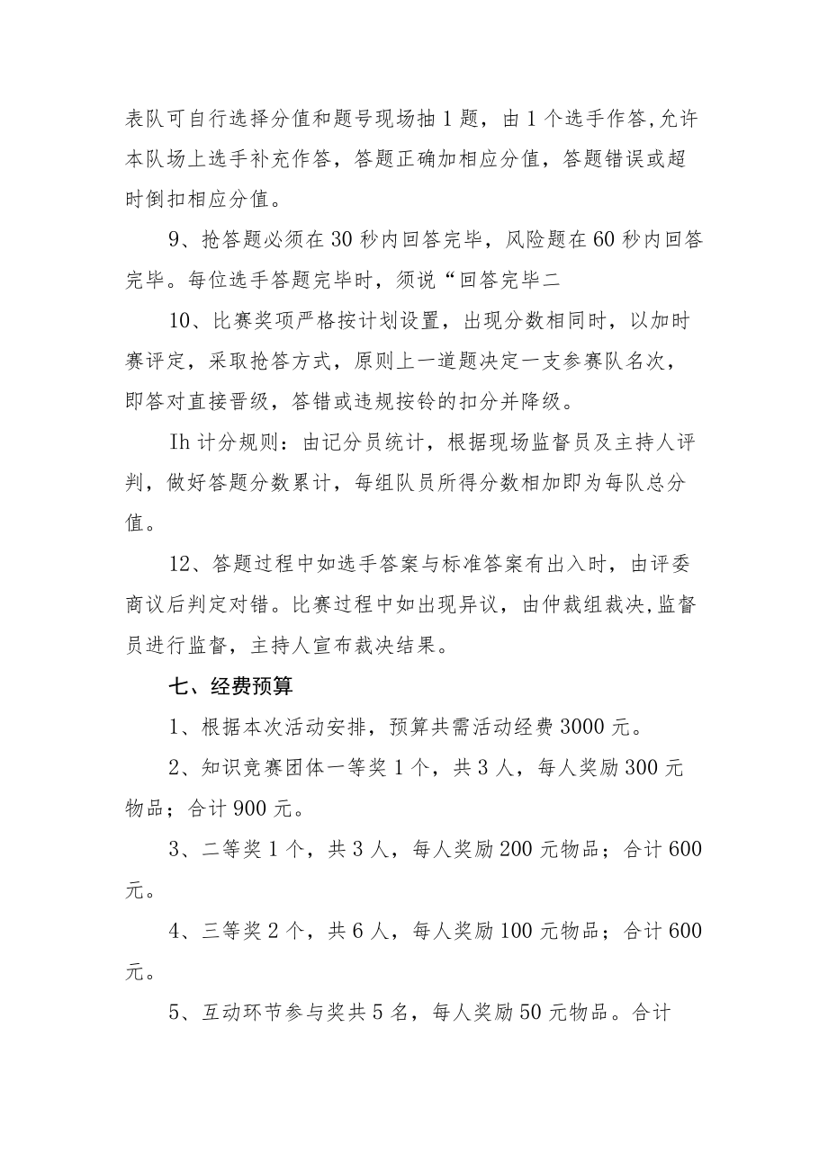 中小学（幼儿园）关于开展学习宣传贯彻党的二十大知识竞赛的活动方案（附题库）.docx_第3页