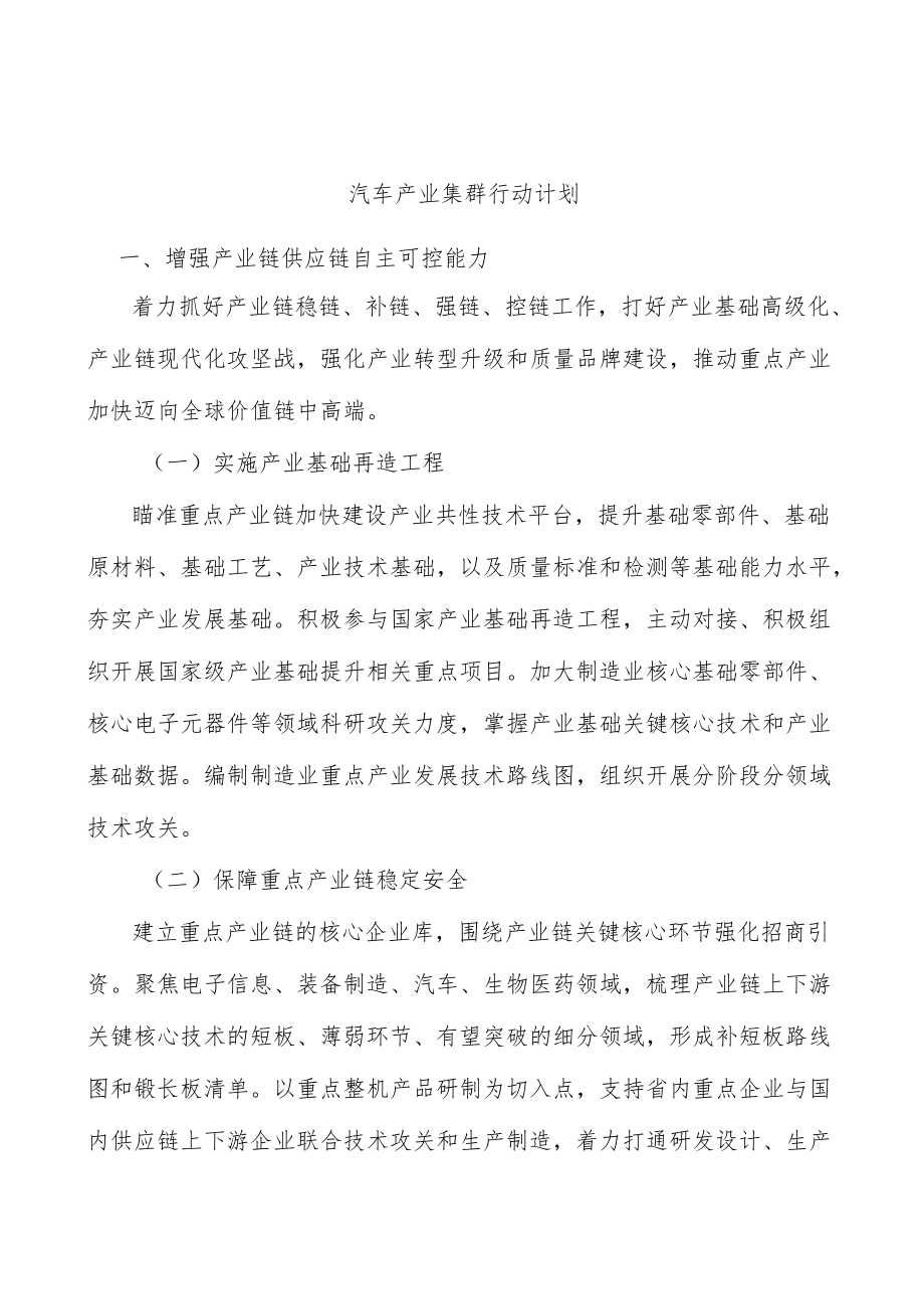 汽车产业集群行动计划.docx_第1页