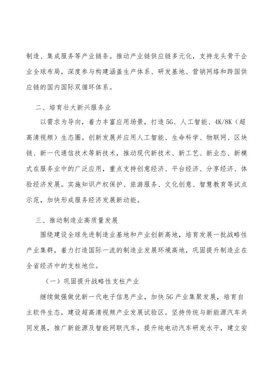 汽车产业集群行动计划.docx_第2页