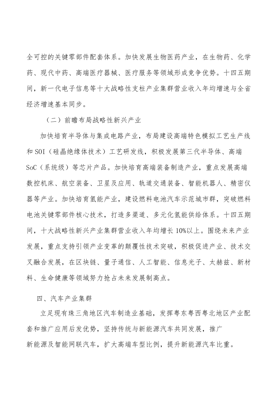 汽车产业集群行动计划.docx_第3页