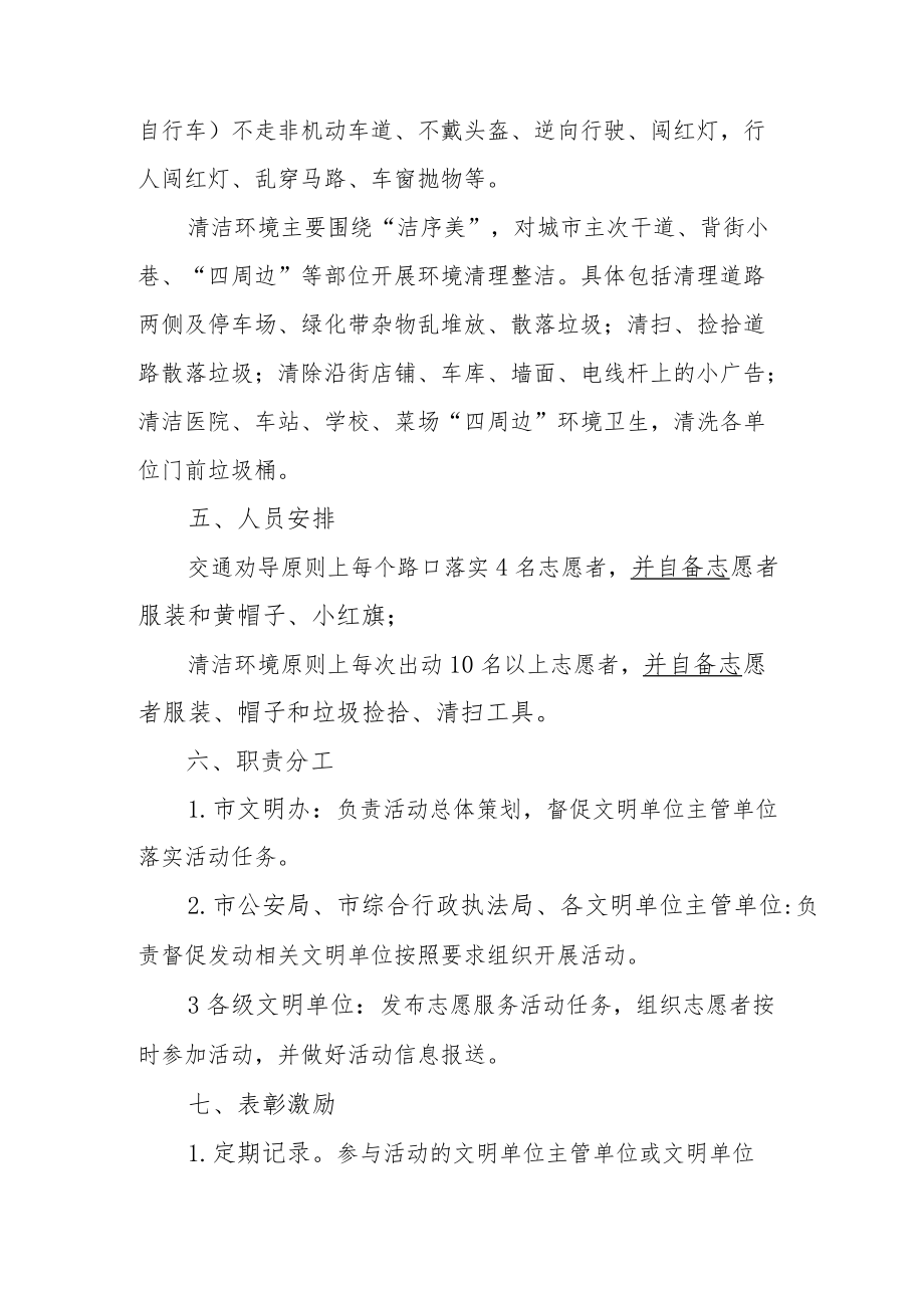 文明单位“文明有我”志愿服务活动方案.docx_第2页