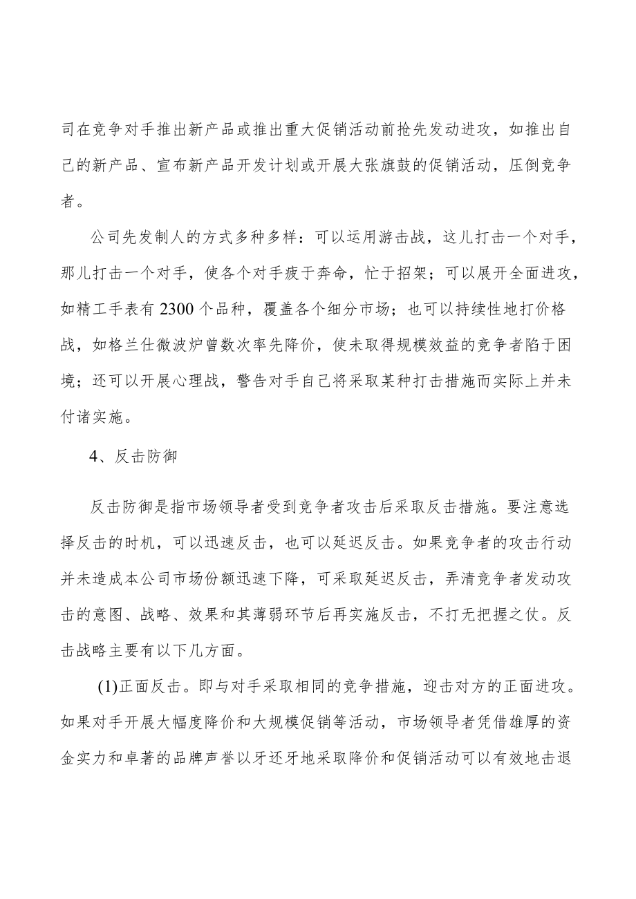 广东智慧能源工程行业概况分析.docx_第3页