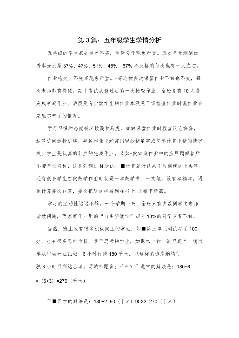 五年级学生学情分析报告.docx_第1页