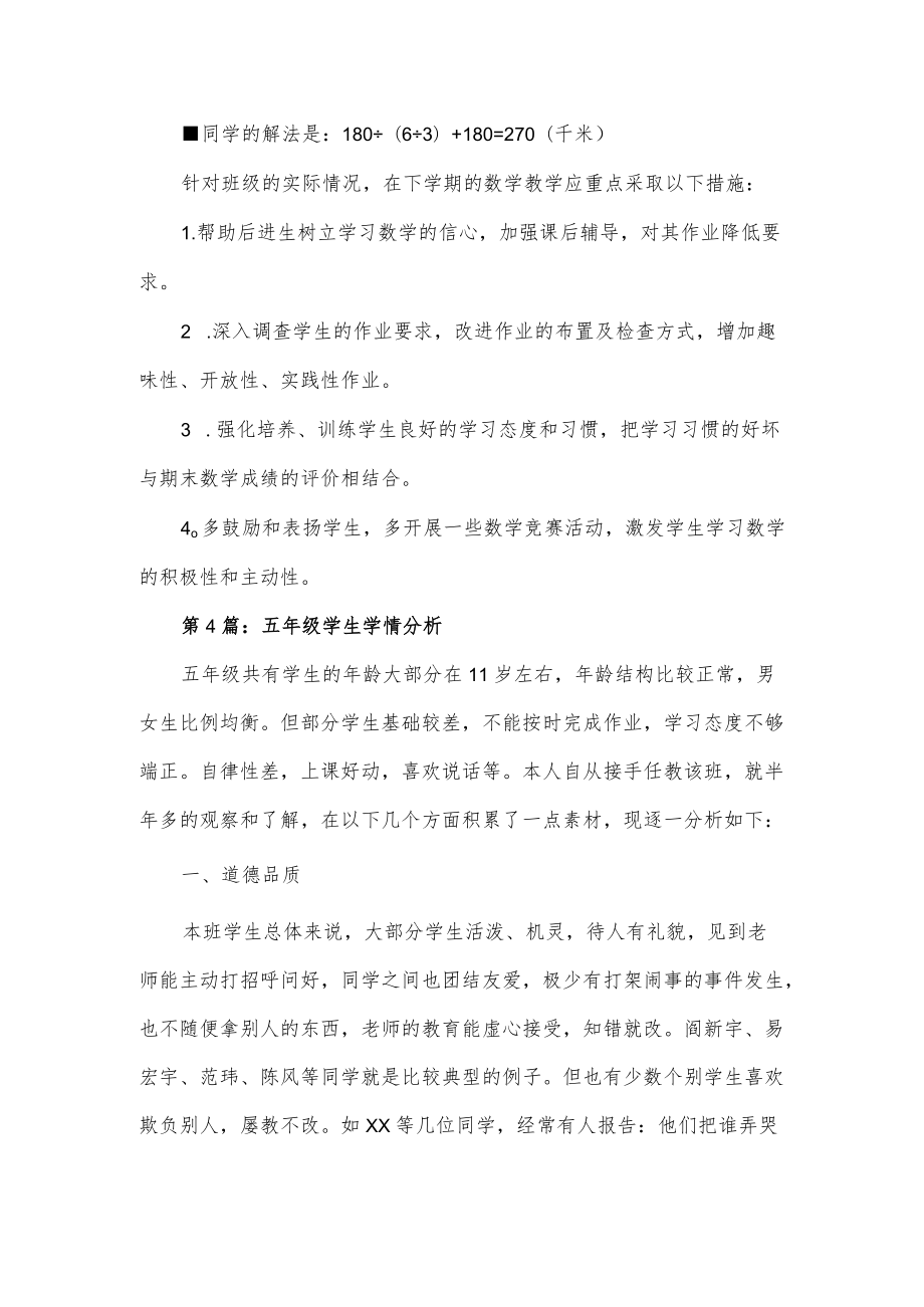 五年级学生学情分析报告.docx_第2页