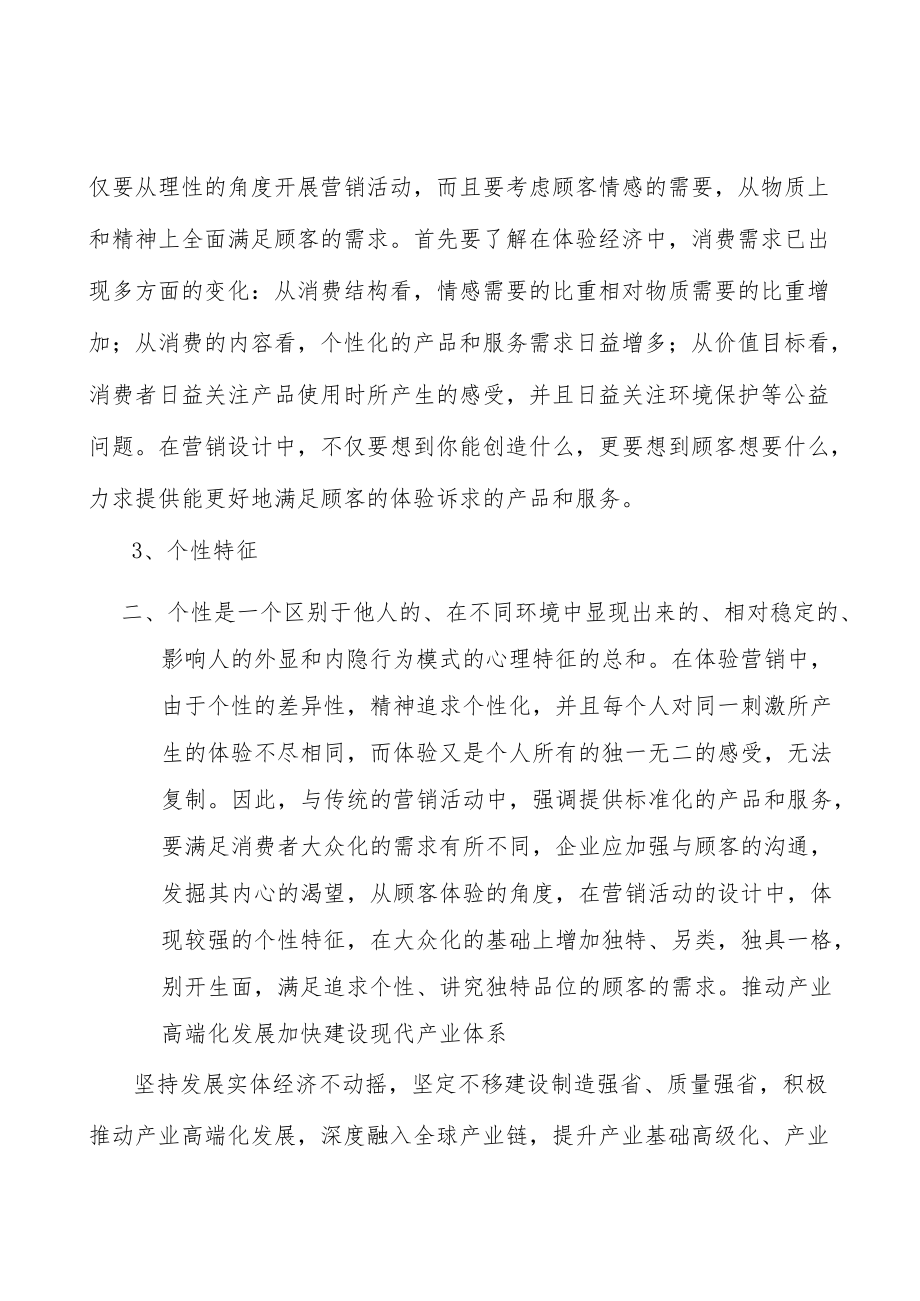 广东现代轻工纺织产业集群行业发展条件分析.docx_第2页