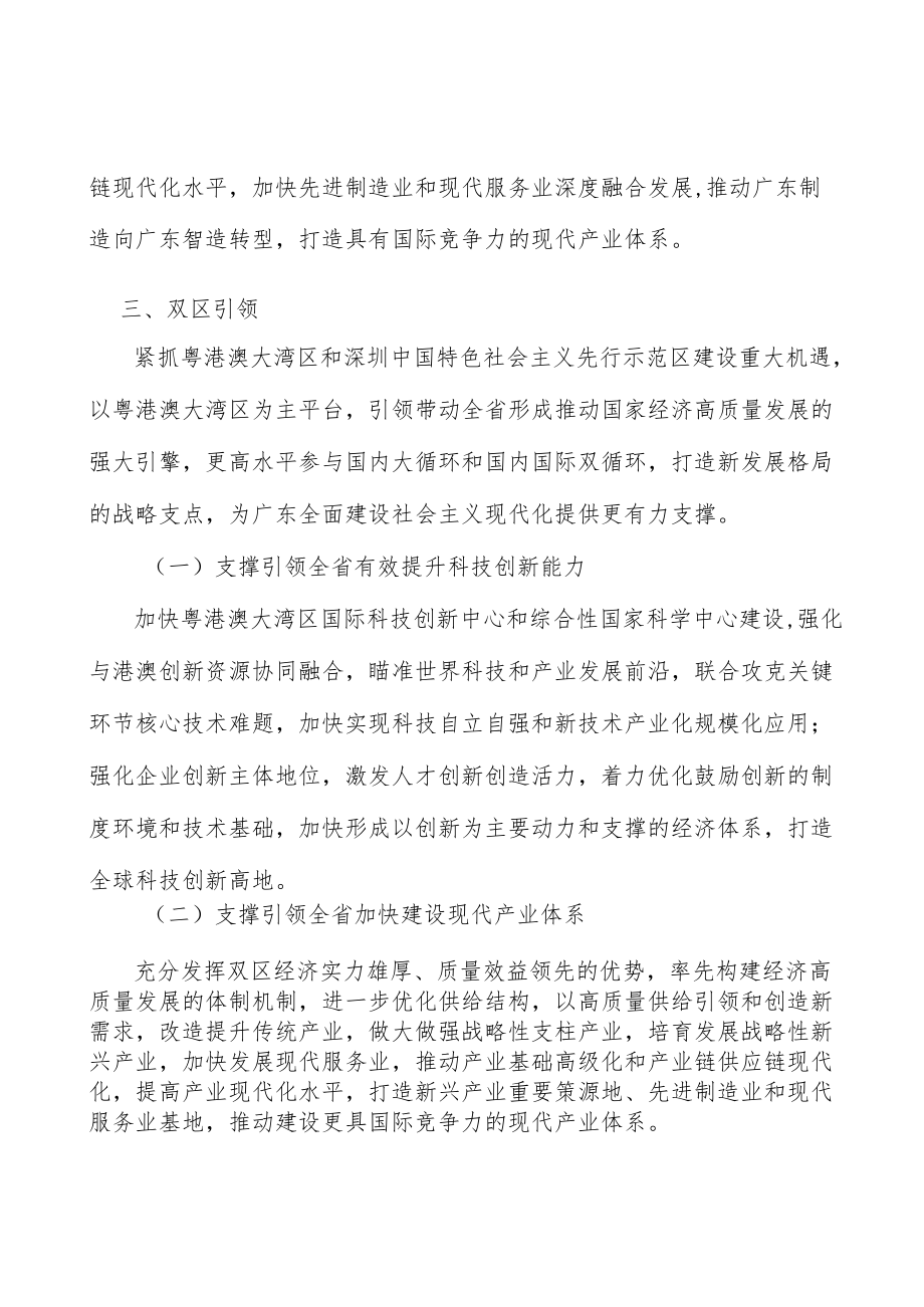 广东现代轻工纺织产业集群行业发展条件分析.docx_第3页