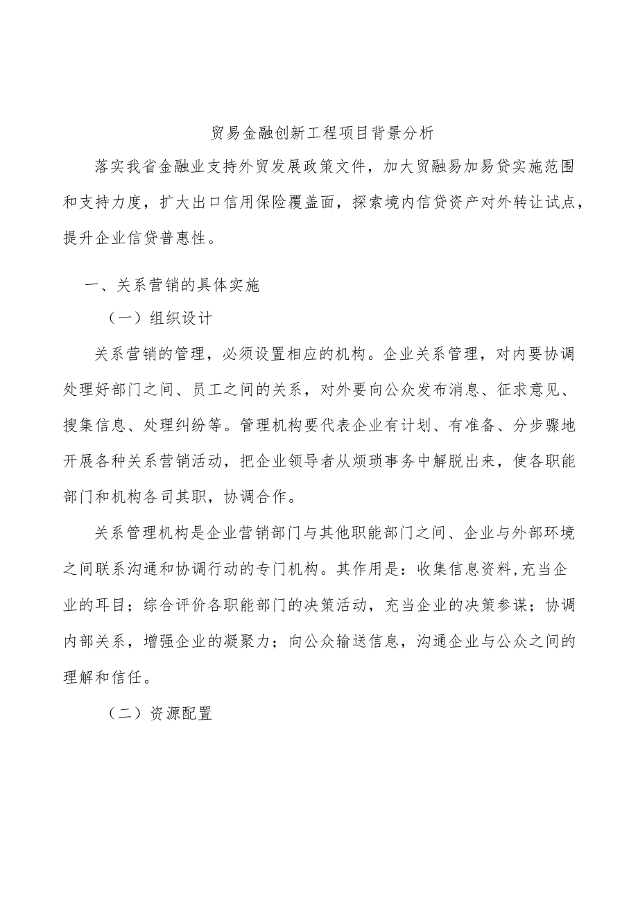 贸易金融创新工程项目背景分析.docx_第1页