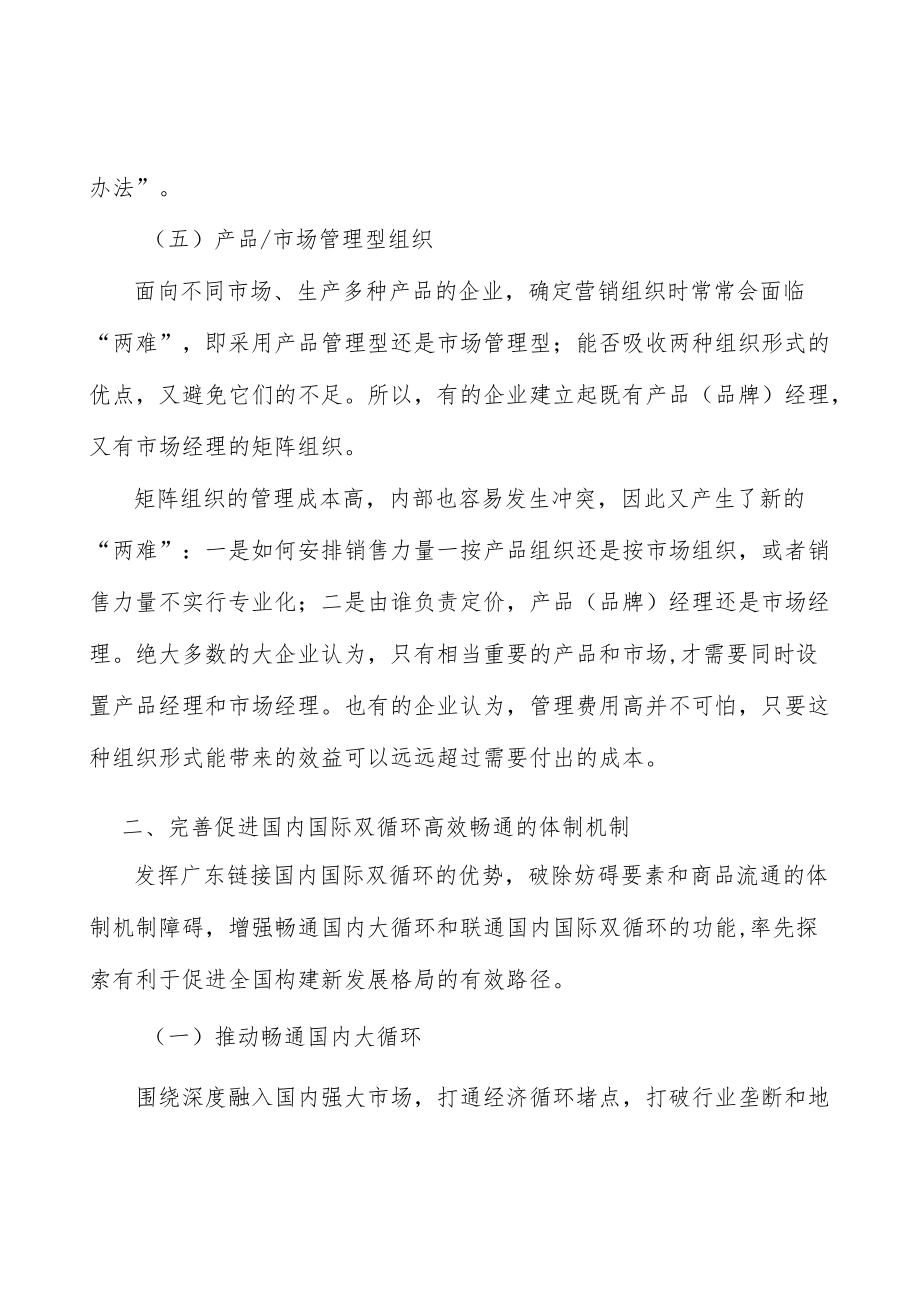 广东贸易金融创新工程行业宏观环境分析.docx_第3页